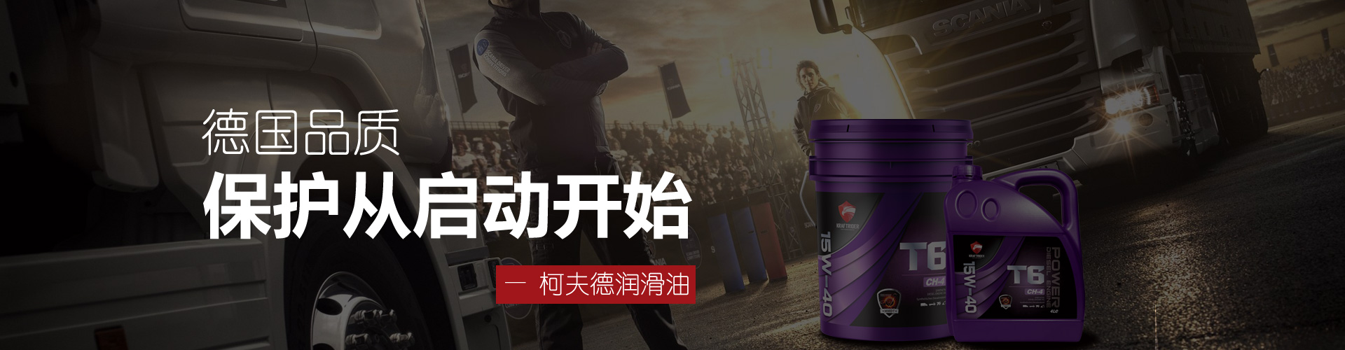 柯夫德润滑油